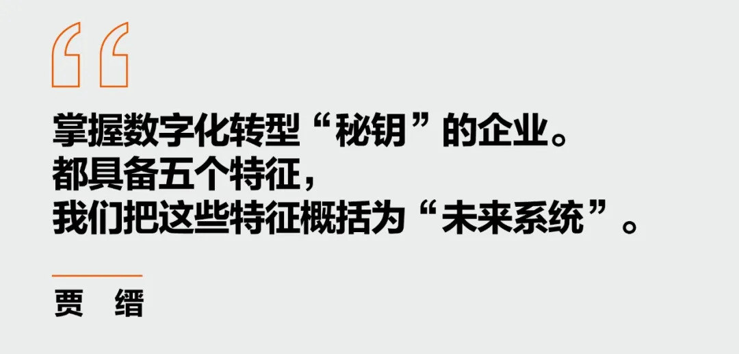 对话埃森哲贾缙：数字化的密钥是打造未来系统
