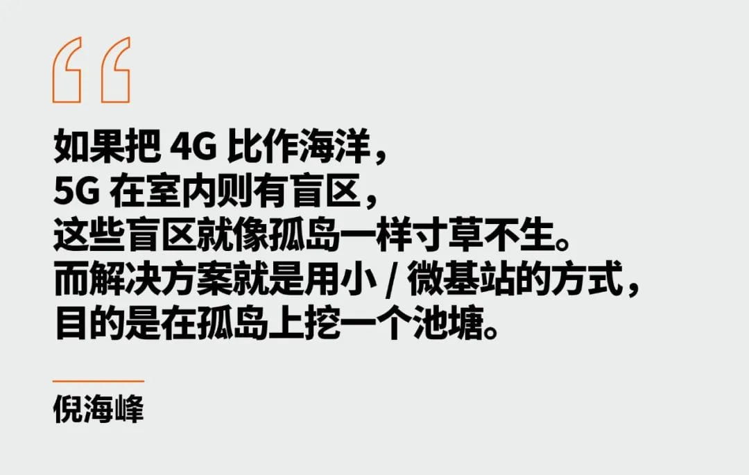 5G信号不好？这家成立仅两年的公司找到了解决办法！丨独家专访