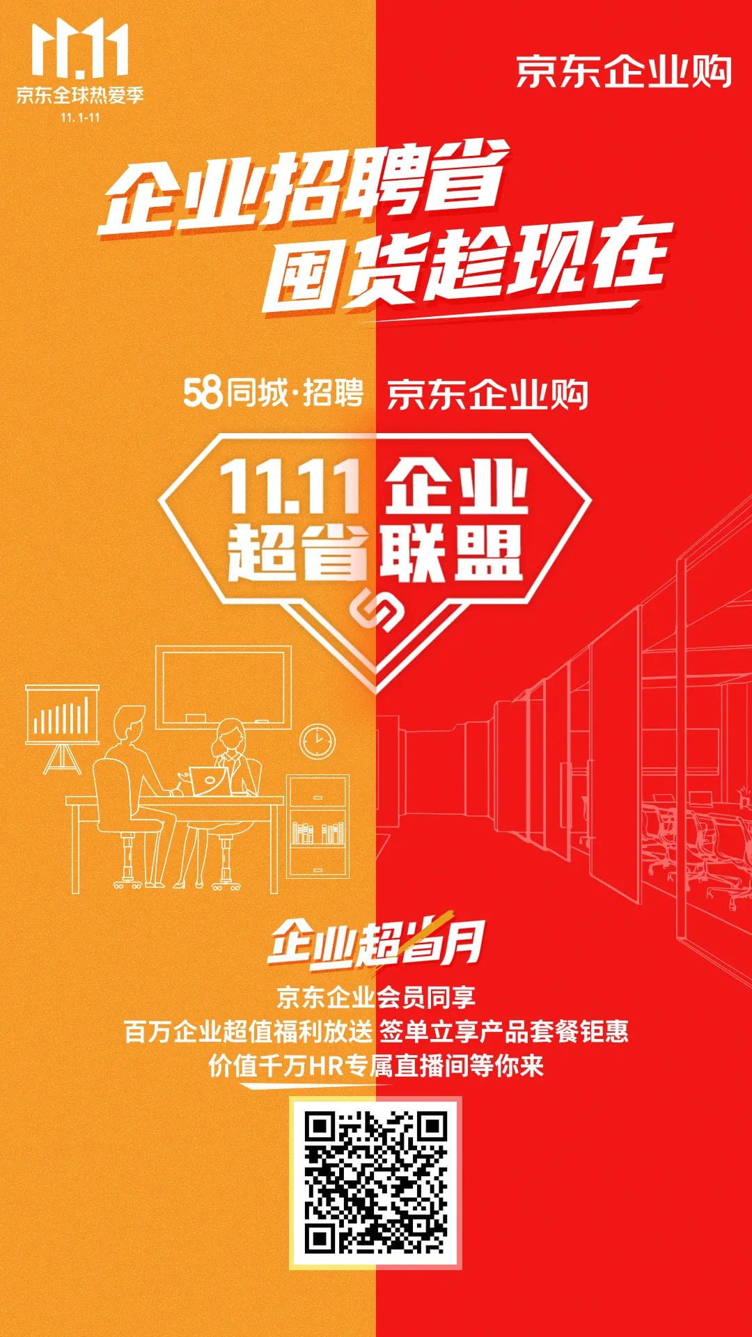 企业超省月火力全开，11.11企业超省联盟震撼来袭，福利再加磅！