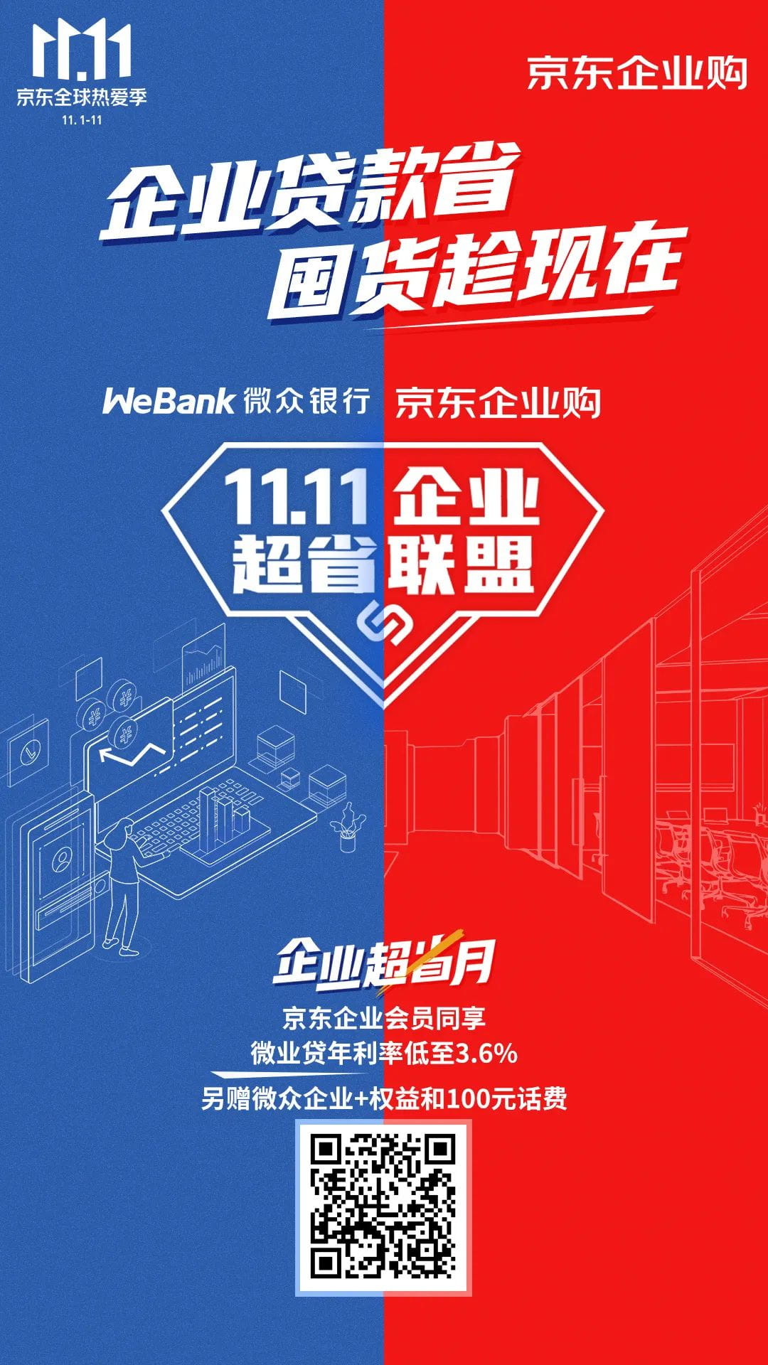 企业超省月火力全开，11.11企业超省联盟震撼来袭，福利再加磅！
