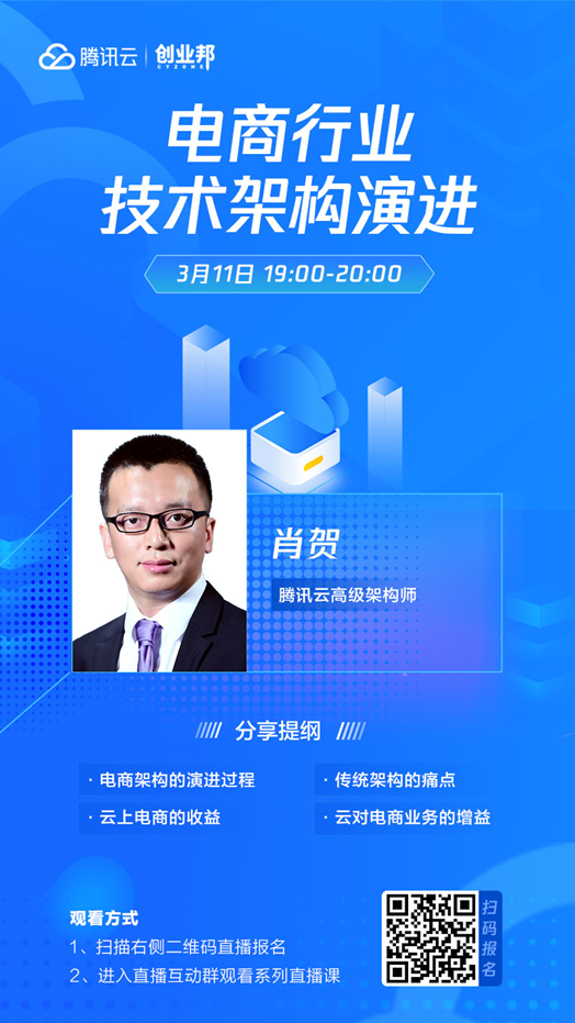 “万物可直播、人人能带货”：做电商再不“上云”就来不及了！
