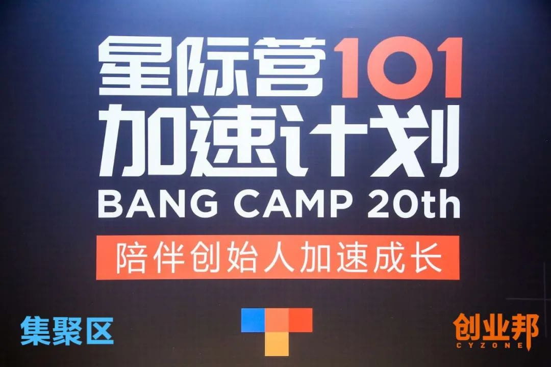 我们和近50名创业者聊了聊，帮助他们迈过最难的槛 |星际营101加速计划第一课