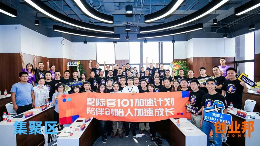 我们和近50名创业者聊了聊，帮助他们迈过最难的槛 |星际营101加速计划第一课