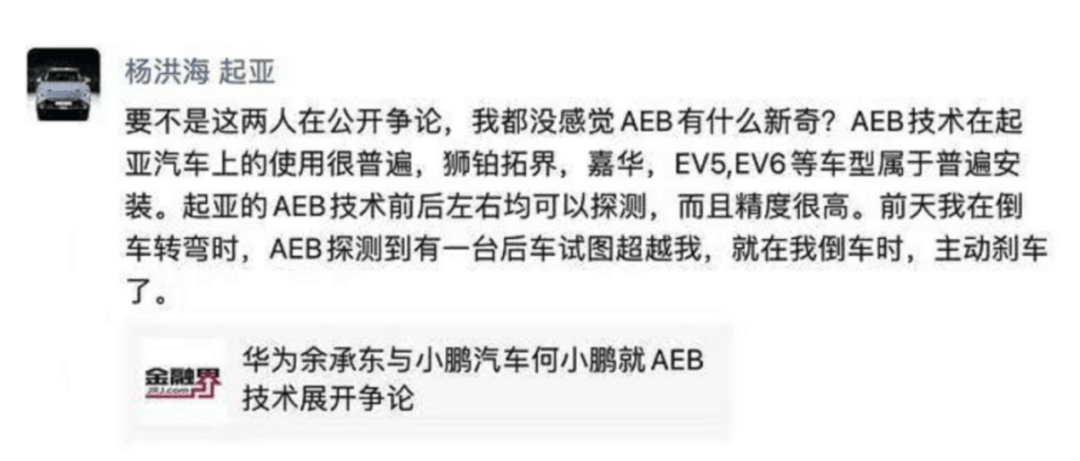 AEB余波未平，问界就“砸场子”？何小鹏vs余承东之战才刚刚开始