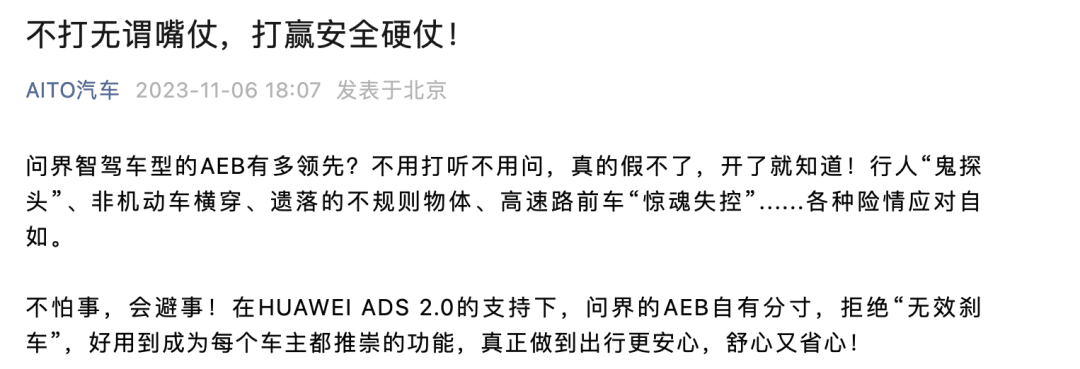 AEB余波未平，问界就“砸场子”？何小鹏vs余承东之战才刚刚开始