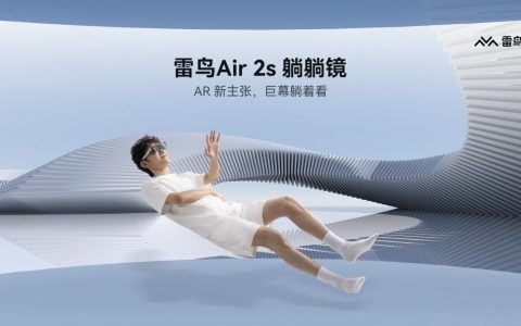 雷鸟Air 2s发布：行业首发对称式音频系统，打造巨幕影音体验天花板
