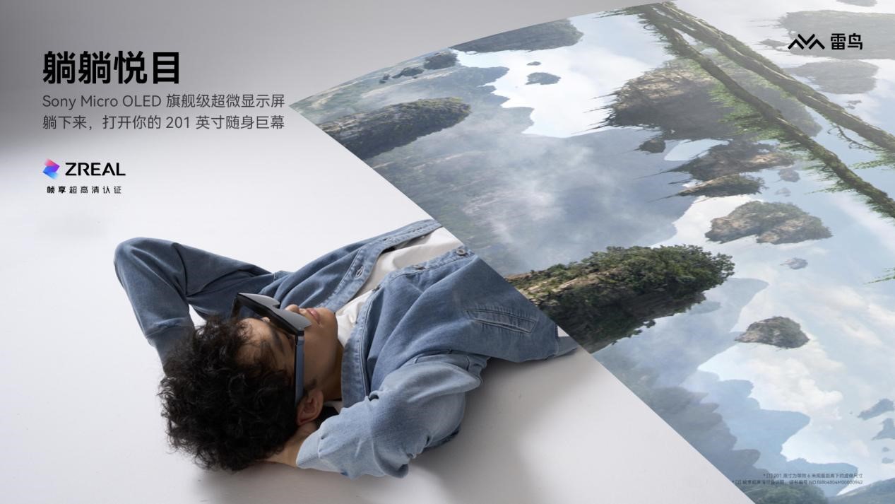 雷鸟Air 2s发布：行业首发对称式音频系统，打造巨幕影音体验天花板